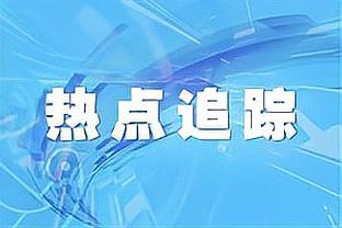 法国前总统萨科齐：很高兴姆巴佩留在巴黎 皇马是世界最佳俱乐部